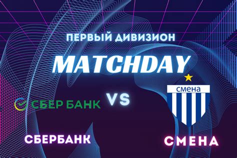 Акции первого дивизиона