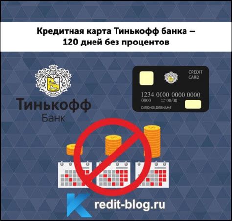 Акция "120 дней без процентов": сроки действия и условия