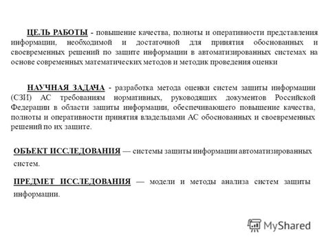 Алгоритмы и стратегии для принятия обоснованных решений в информационно-консультационных системах