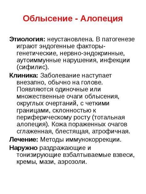 Алопеция и генетические факторы