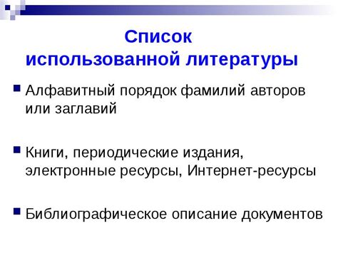 Алфавитный порядок фамилий