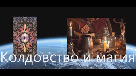 Алхимия и заклинания