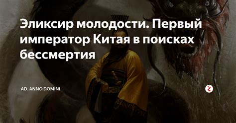 Амброзия и эликсир жизни: в поисках бесконечной молодости