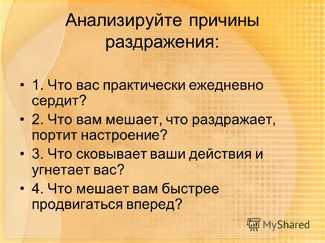 Анализируйте причины