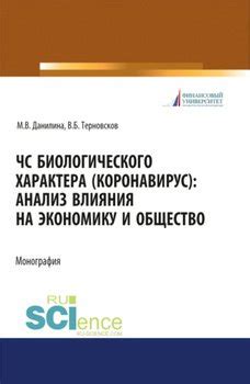 Анализ влияния на общество