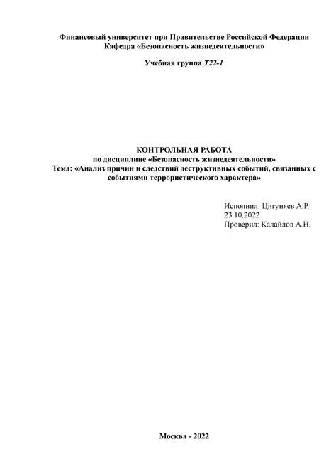 Анализ достоверности событий, связанных с предполагаемой изменой Комедианта