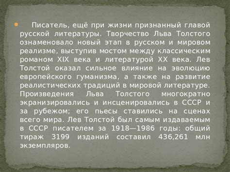 Анализ значимого вклада родных Льва Толстого в эволюцию его мыслей и взглядов