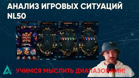 Анализ игровых ситуаций