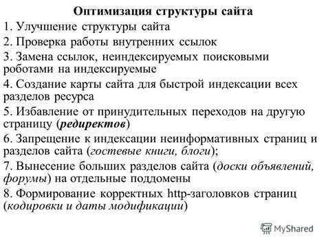 Анализ и оптимизация работы с поисковыми системами: повышение видимости сайта