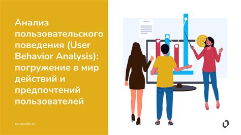 Анализ комментариев и взаимодействия с другими пользователями