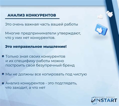 Анализ конкурентов и целевой аудитории