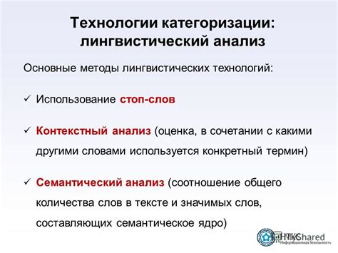 Анализ лингвистических корней