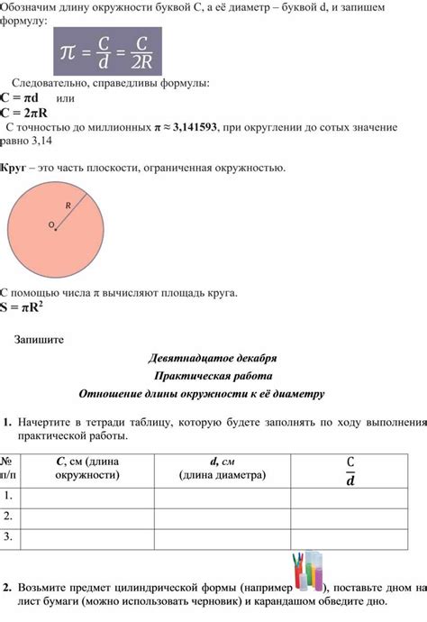 Анализ отношения длины окружности к диаметру