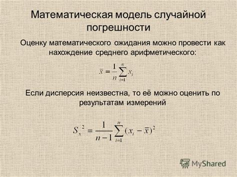 Анализ погрешностей при определении значений на прямой линии