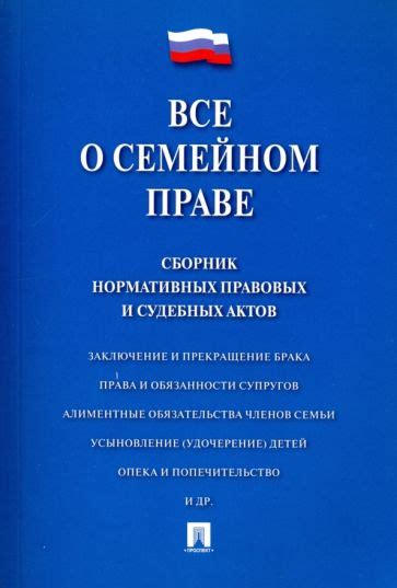 Анализ предмета преступления в семейном праве и законодательстве о защите детей