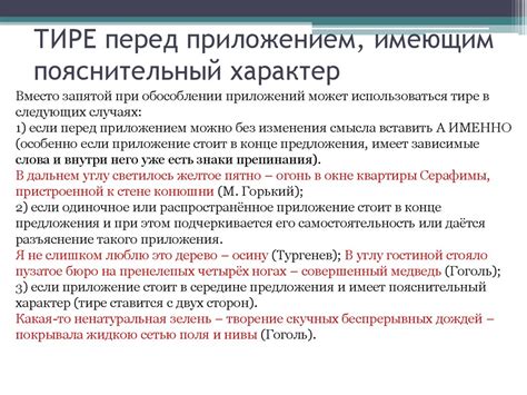 Анализ причин постановки тире