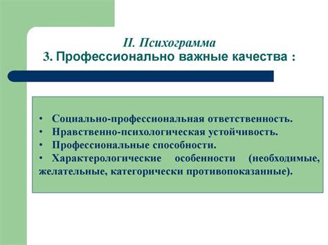 Анализ профессиональной деятельности