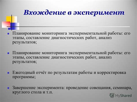 Анализ результатов и корректировка работы