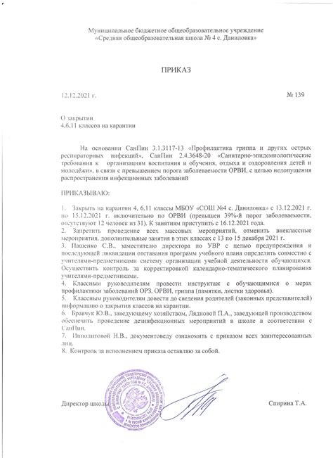 Анализ решения о закрытии 11 класса