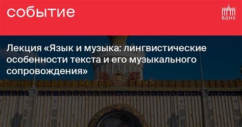 Анализ текста и музыкального сопровождения