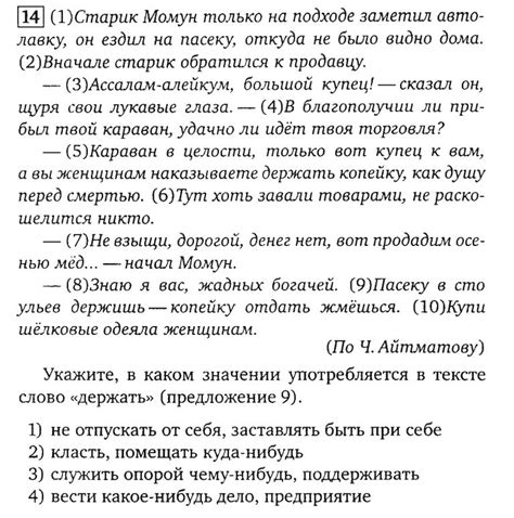 Анализ фразеологии "ни сном ни духом"