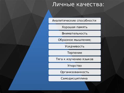 Аналитические навыки и внимательность к деталям