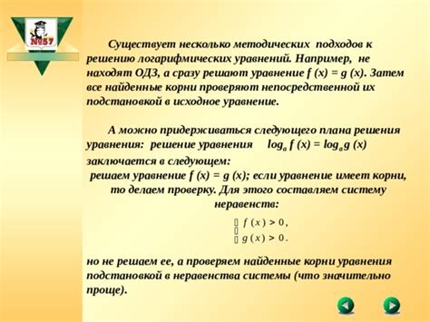 Аналитический подход к решению логарифмических уравнений