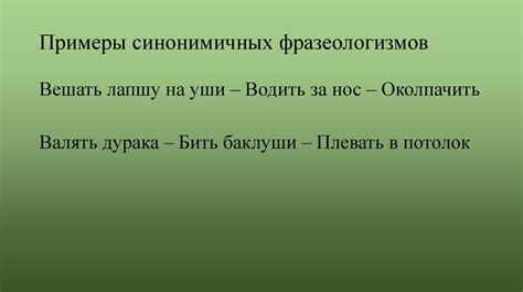 Аналогичные и синонимичные выражения с аналогичным значением