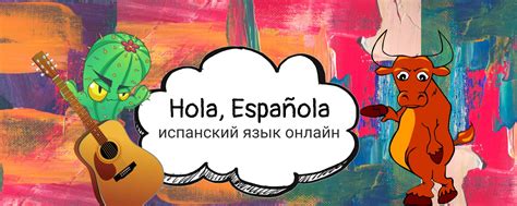 Английские влияния на испанскую лексику