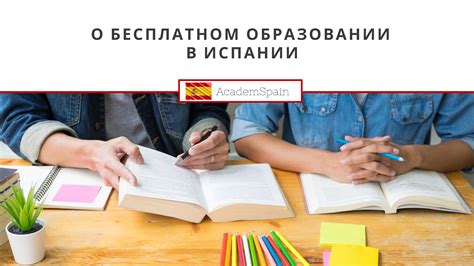 Английский язык в образовании в Испании: преподавание и изучение