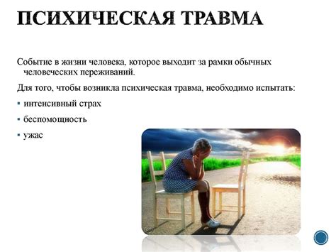 Анна и ее психологические травмы