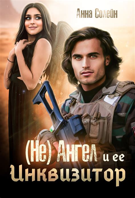 Анна и ее сложные взаимоотношения