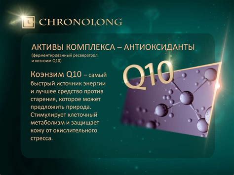 Антиоксиданты и клеточная защита