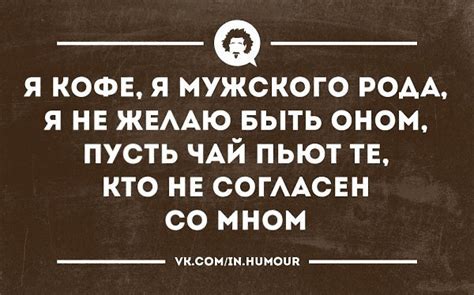 Аргументы "за" использование среднего рода для "кофе"