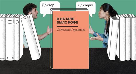 Аргументы "против" использования среднего рода для "кофе"