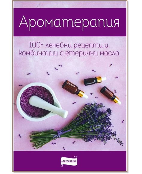 Ароматерапия для устранения проблемы