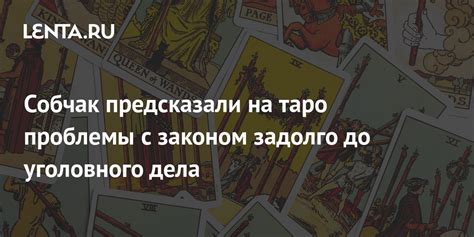 Артистический успех и проблемы с законом