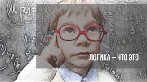 Аспекты логики переплетения "зачем" и "почему" в мышлении