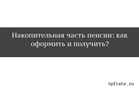 Аспекты налогообложения при передаче накоплений на пенсию