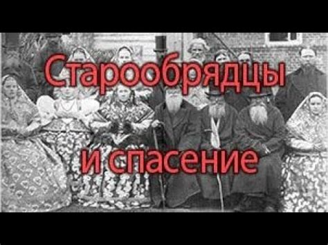 Аспекты сохранения памяти о старообрядцах: религиозные и культурные нюансы
