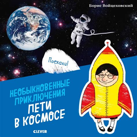 Астронавтика: наука и приключения в космосе