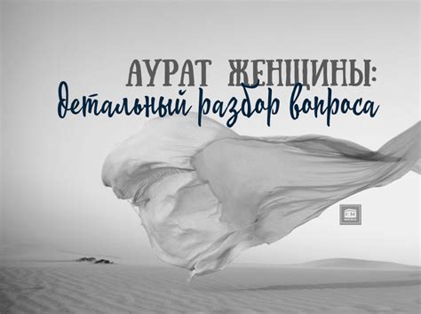 Аурат у мужчин в исламе