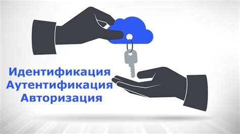 Аутентификация, авторизация и идентификация: различия и принципы