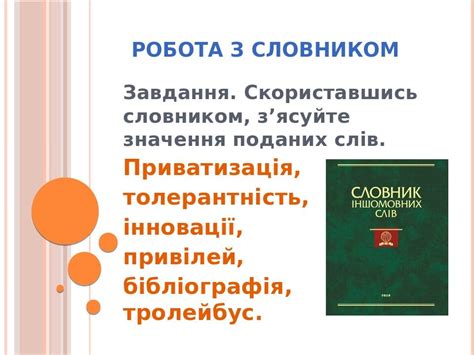 Багатство и варіативність лексичного складу російської мови