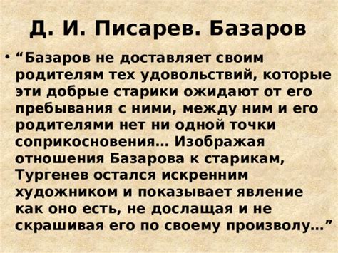 Базарова и его мироощущение