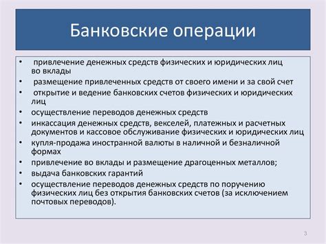 Банковские операции и переводы