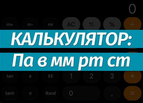 Бар, паскаль, мм ртутного столба