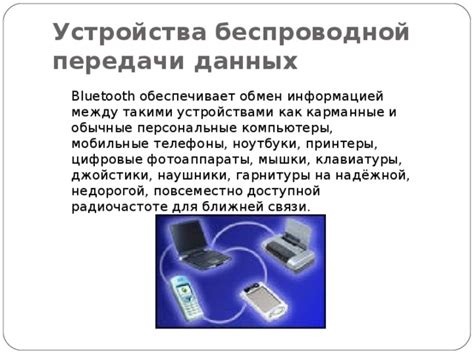 Безопасная передача данных: надежное обмен информацией между устройствами