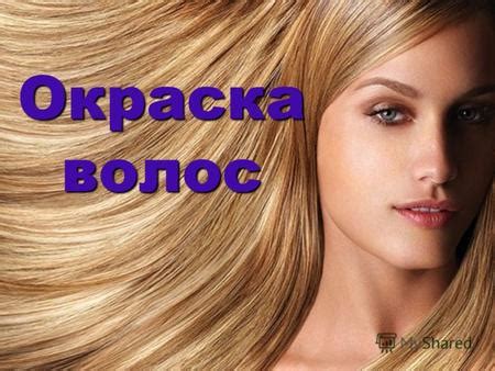 Безопасное и нежное удаление окрашивания: способы, исключающие применение химических препаратов