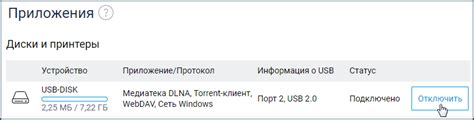 Безопасное отключение накопителя от операционной системы